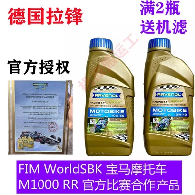 （拉锋赛道摩托机油）德国进口ravenol拉锋全合成10W40 10W50 15W