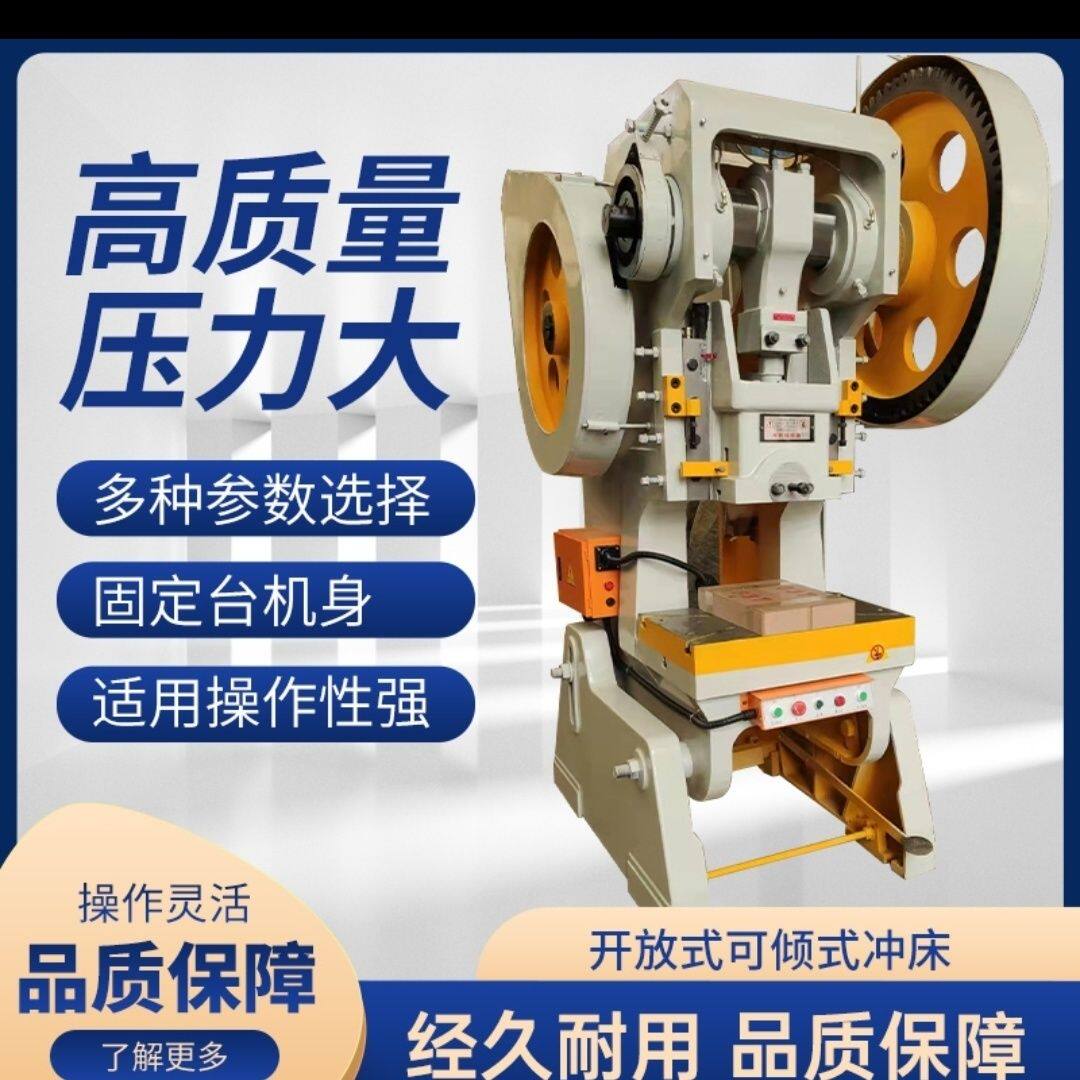 冲床一年内无理由退货12吨16吨25吨40吨63吨80吨100吨125吨160吨