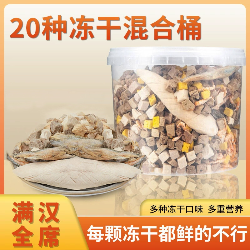 宠物猫咪狗狗零食冻干混合桶幼猫鸡胸肉蛋黄主食狗粮猫粮代发