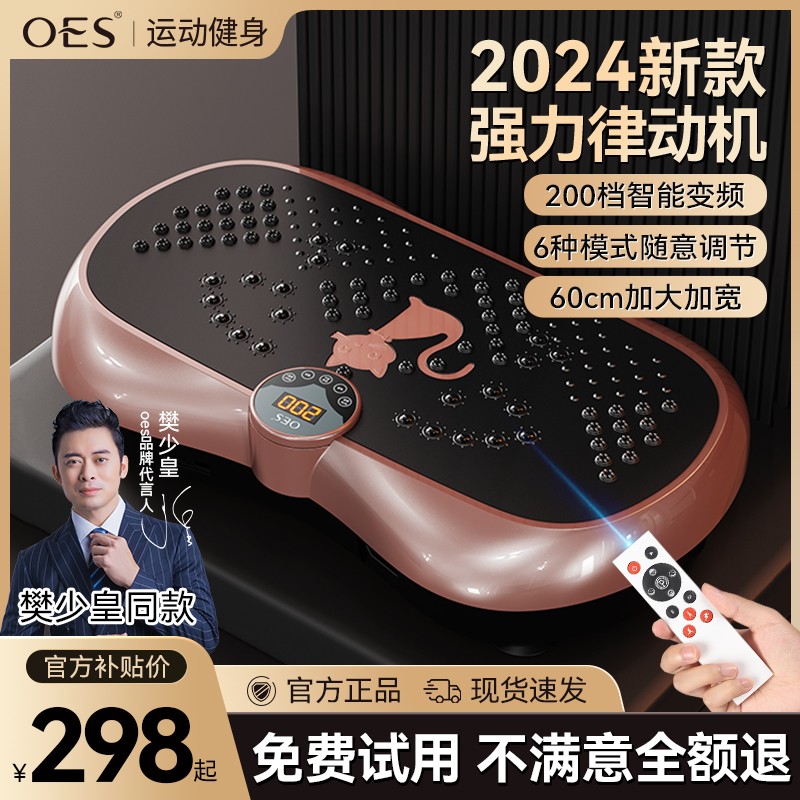樊少皇同款 OES律动机懒人运动健身器材家用抖抖机慢跑静音踏步 O
