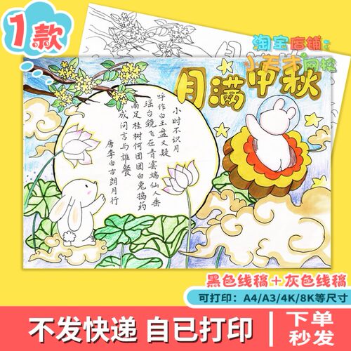 中秋节快乐古诗配画团圆传统节日习俗绘画线稿打印x758