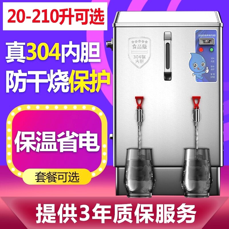三相电热开水器商用全自动饮水机开水机不锈钢烧水炉大容量380伏