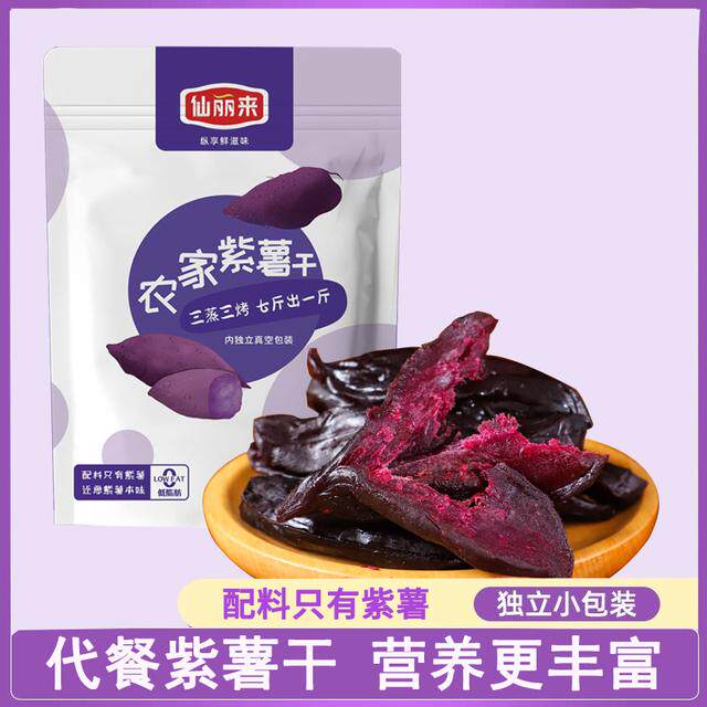 【独立真空】倒蒸紫薯干软糯香甜地瓜干香薯干260g/袋低脂代餐零