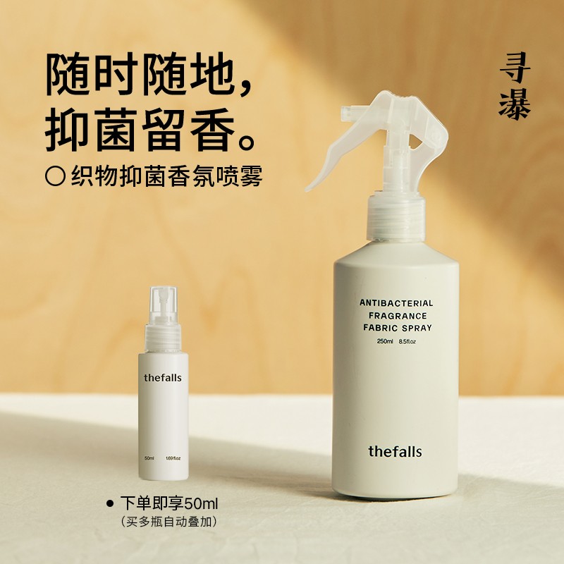 寻瀑衣物抑菌香氛喷雾秋冬大衣羊毛羊绒衫羽绒服祛味衣服免洗喷雾