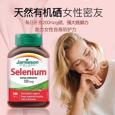 专享健美生硒片补硒富硒元素营养片100mcg100片/瓶 1瓶/2瓶