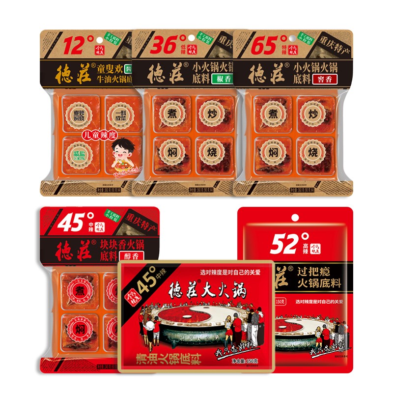 德庄重庆全辣度火锅底料组合装川味麻辣牛油清油底料多规格可选