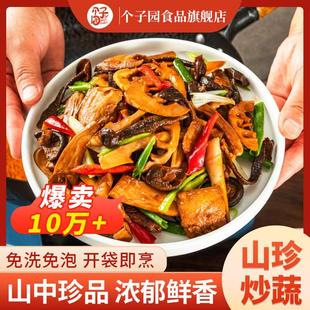 个子园山珍炒蔬4包美味配菜食材烹饪250g免洗家常菜食材