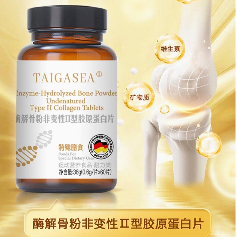 TAIGASEA酶解骨非变性II型胶原蛋白片Dz1-cc4