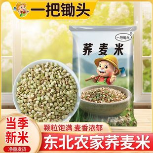 一把锄头10斤东北荞麦米农家荞麦五谷杂粗粮乔麦苦荞三角麦煮粥
