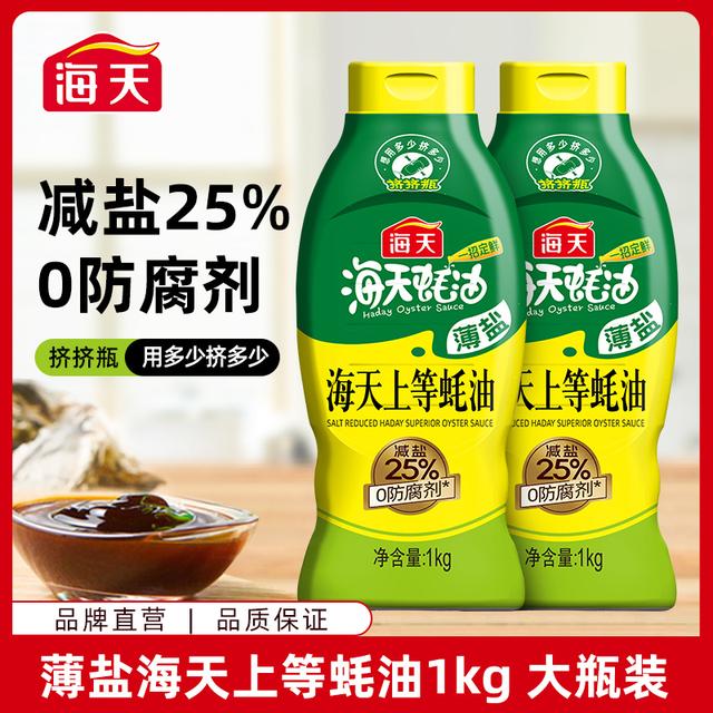 薄盐海天上等蚝油1kg 挤挤瓶装 减盐25%提鲜调味调料 鲜味腌制