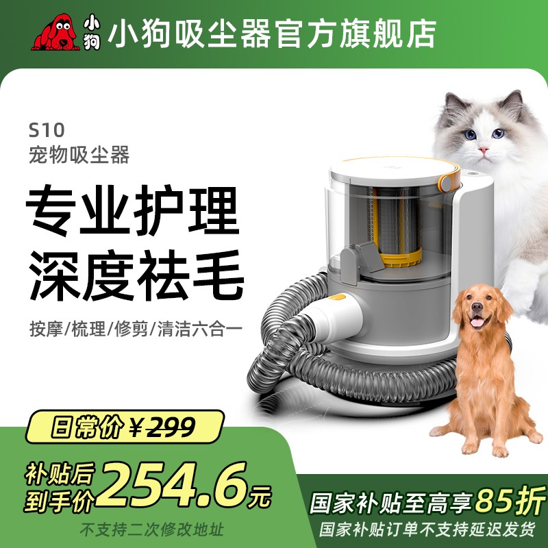 小狗S10宠物多功能清洁护理推剪六合一低噪音理毛吸尘器