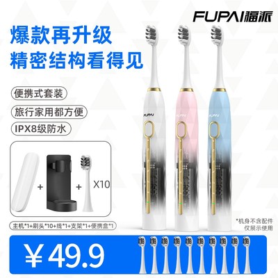 福派电动牙刷充电式防水家用软毛全自动水洗便携式学生党情侣款