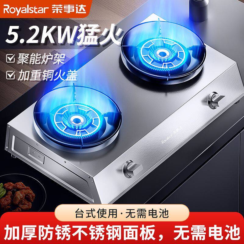 荣事达猛火台式天然液化气煤气灶双灶家用老式炉具双头双眼燃气灶