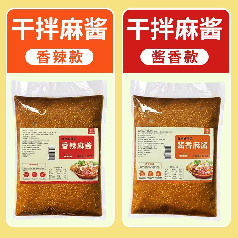 凉皮麻酱商用凉皮调料凉拌酱火锅蘸料干拌麻辣烫酱料麻辣拌面酱,粮油调味/速食/干货/烘焙,下饭/拌饭酱/拌饭料,淘宝优惠券,粉丝福利购,淘宝优惠卷