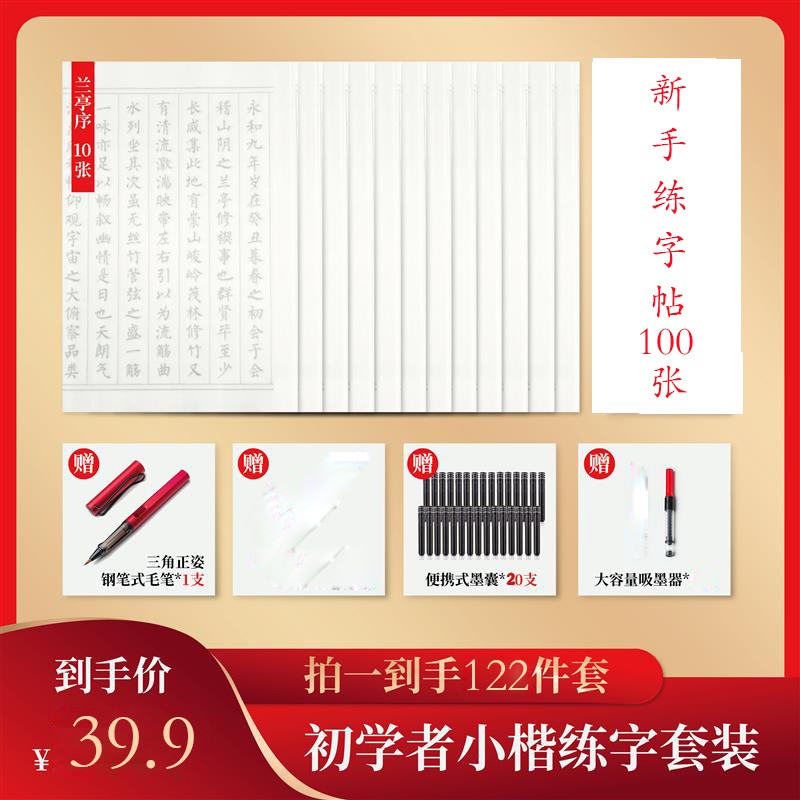 书法临摹字帖加厚小楷毛笔描红宣纸兰亭序入门临摹楷书软笔练字帖