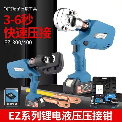 EZ-300/400压接钳工具电工锂电充电铜铝端子电动液压压线钳液压钳