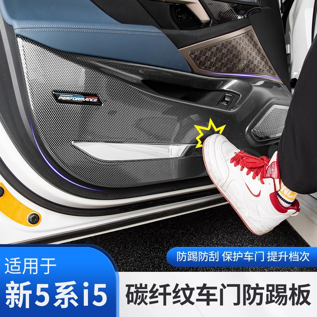 24-25款宝马新5系i5车门防踢板防护保护垫525530li汽车内装饰用品