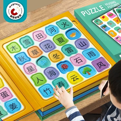 磁力识字拼图幼儿早教手眼趣味认字3-6岁宝宝便携儿童益智玩具