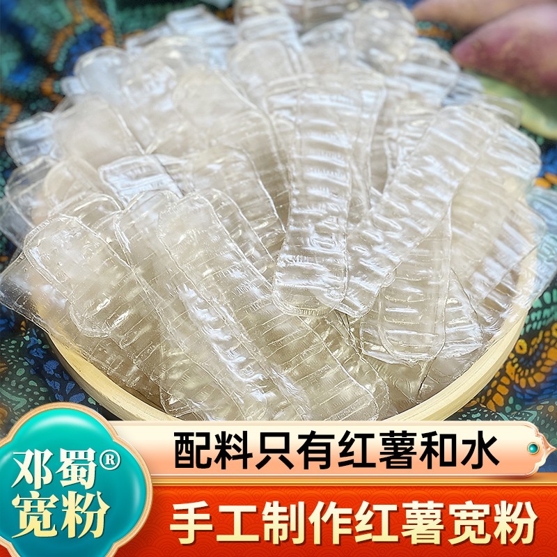 邓蜀宽粉条粉皮红薯粉皮红薯粉皮手工宽红薯粉皮山东红薯粉皮