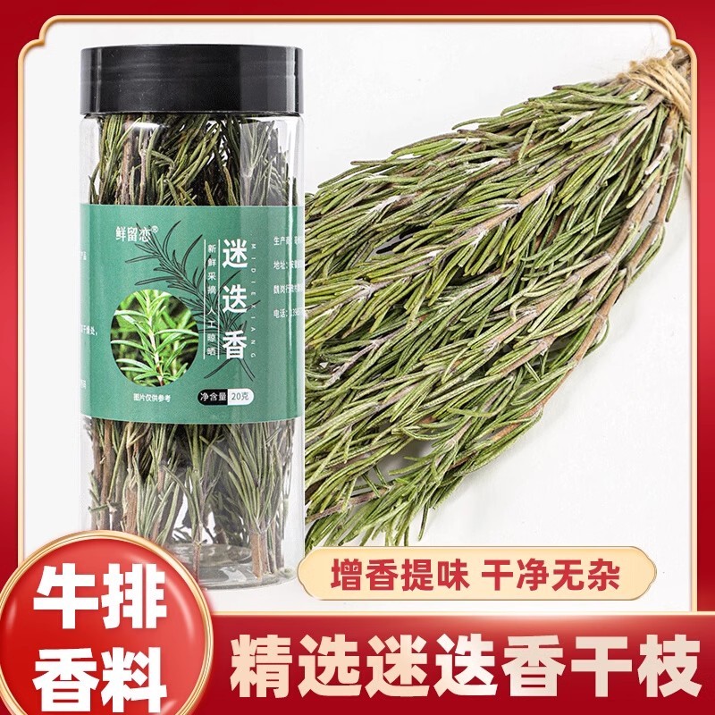 迷迭香迷迪香乡烧烤烘焙调料西餐热红酒煎牛排食用配料料理家用