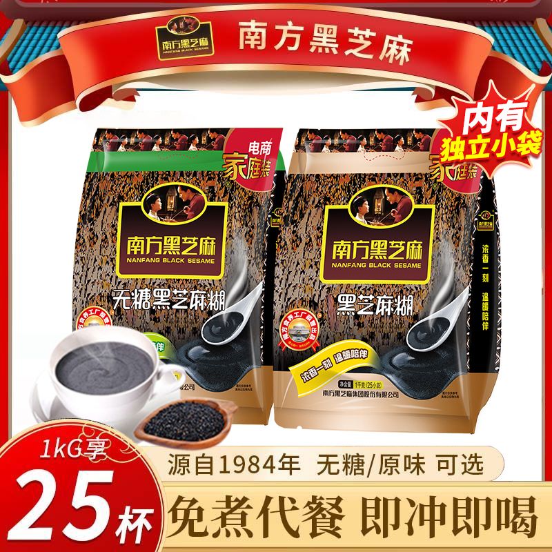 南方黑芝麻糊原味芝麻糊无糖即食品冲饮正品黑芝麻懒人早餐小袋装