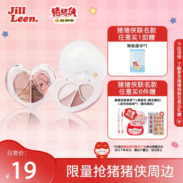 JILL LEEN猪猪侠联名款四色卧蚕眼影盘大地色阴影提亮爆闪低饱和