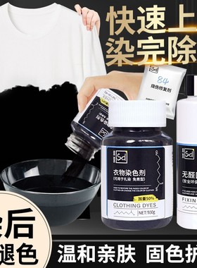 2025新款衣物翻新剂黑色衣服染色还原剂专用旧衣掉色改色翻新剂