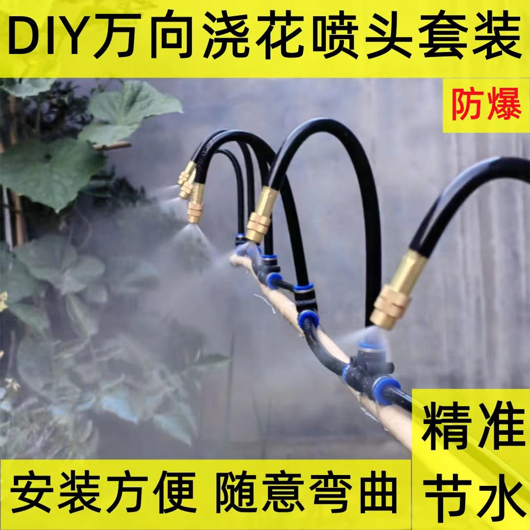 【浇花浇水神器】懒人微喷灌溉浇水套装雾化喷头夏天万向喷头工地