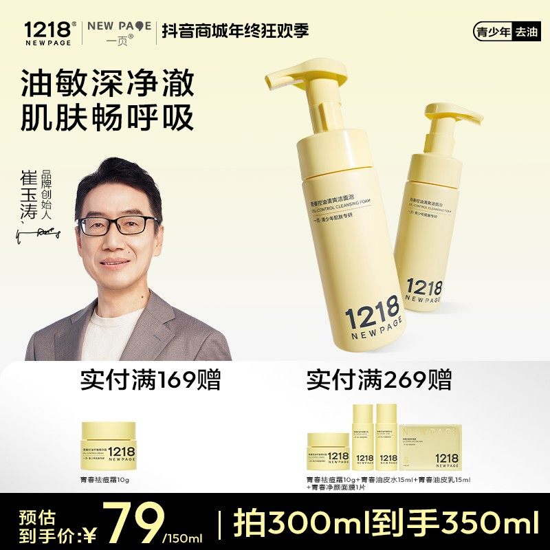 【青少年控油洁面慕斯】一页1218崔玉涛青少年清洁洁面护肤12+,婴童洗护,儿童洗面奶,淘宝优惠券,粉丝福利购,淘宝优惠卷