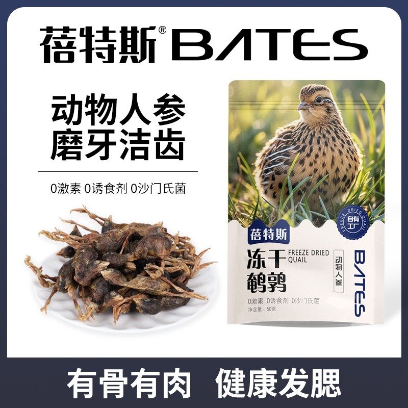 蓓特斯冻干小鹌鹑 宠物人参果 猫狗磨牙零食 有骨有肉,宠物/宠物食品及用品,狗风干零食/肉干/肉条,淘宝优惠券,粉丝福利购,淘宝优惠卷