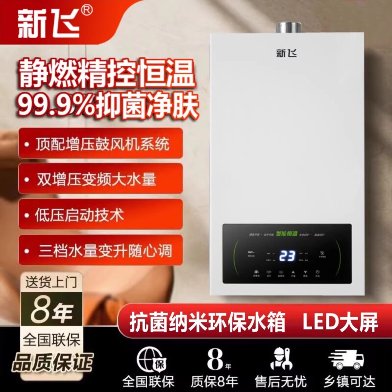 新飞燃气热水器零冷天然气12升恒温煤气16升平衡式液化气强排浴室
