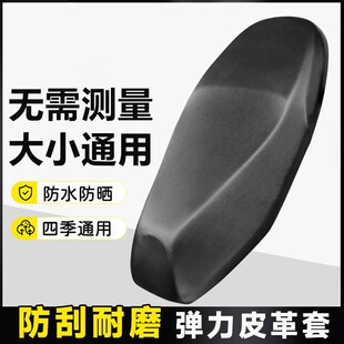 电动车摩托车坐垫套防水防晒防雨加厚皮革电瓶车坐套座垫套子隔热