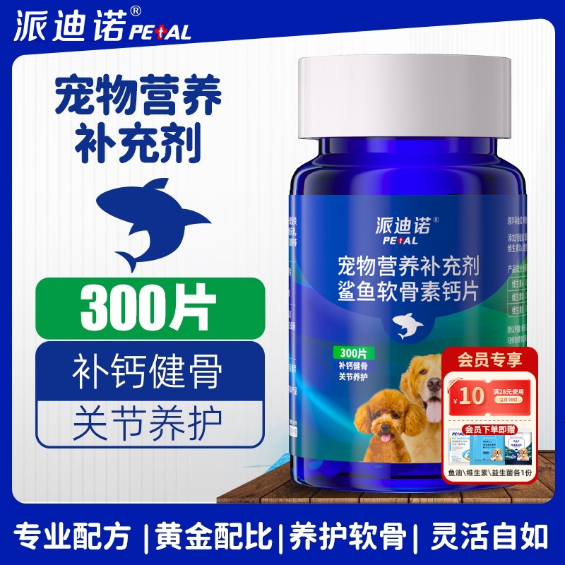 【猫狗关节养护】鲨鱼软骨素钙片宠物健骨补钙养狗品
