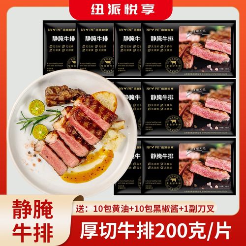 纽派悦享   静腌厚切西冷牛排200克*10包免腌制健身轻食套餐