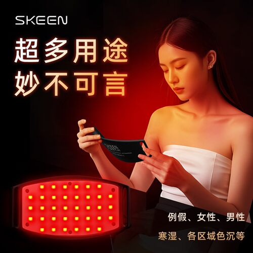 SKEEN释龄光彩焱宮小排灯提拉紧致V脸姨妈产后关节多用途彩光仪器