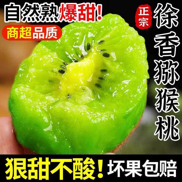 鲜铺子陕西眉县徐香猕猴桃正宗新鲜水果绿心奇异果新鲜香甜多汁