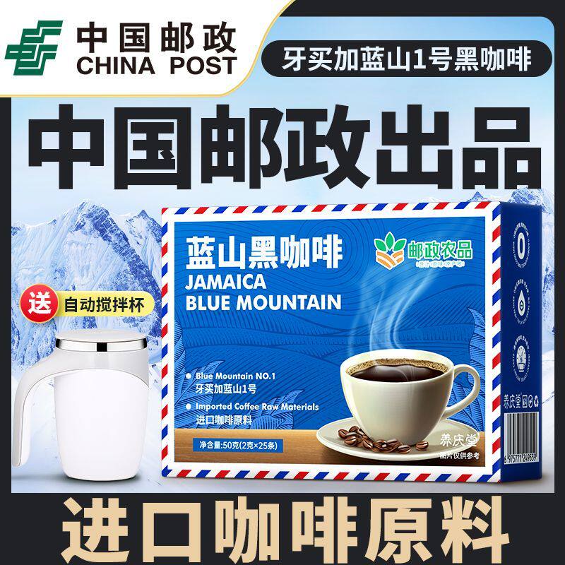 邮政农品蓝山黑咖啡50g牙买加进口咖啡豆原装风味高品质无添加