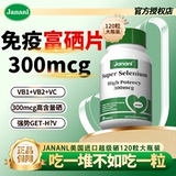 JANANL импортировал из США капсулы суперселена 120, селеновую добавку для повышения иммунитета, органический селен, защиту шейки матки, противовирусный ВПЧ.