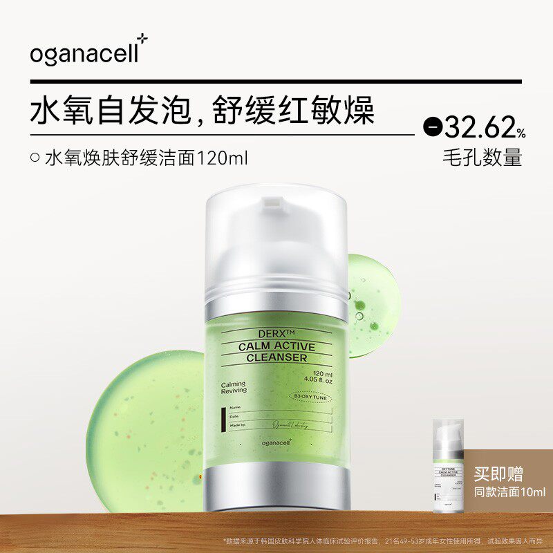 OGANACELL/奥嘉娜绿氧灌注泡泡涂抹清洁面膜舒缓自发泡敏感肌
