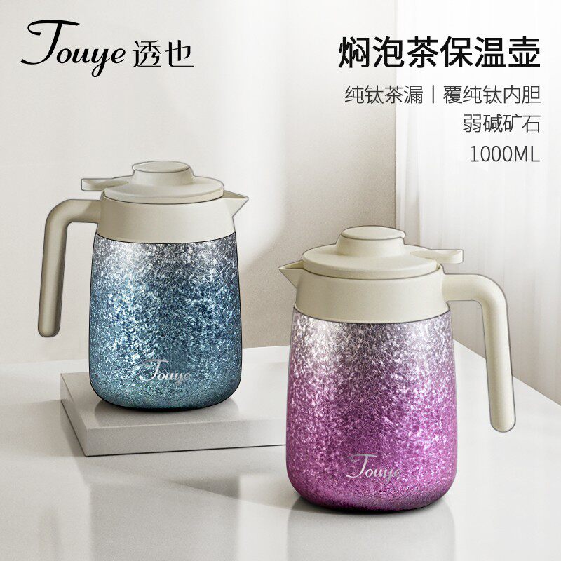 Touye透也钛晶焖泡茶壶纯钛焖茶泡茶壶男女大容量保温壶,户外/登山/野营/旅行用品,水壶,淘宝优惠券,粉丝福利购,淘宝优惠卷