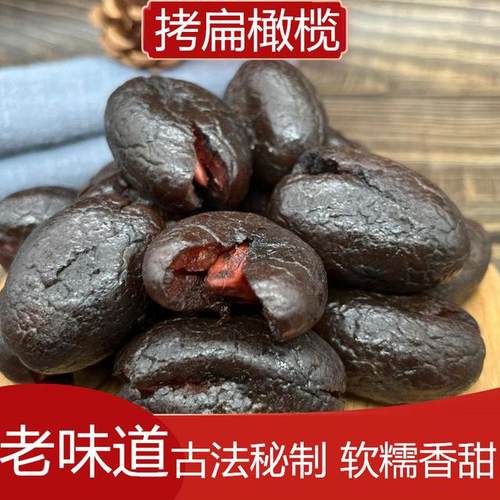 老式拷扁甜蜜果干福州特产潮汕风味香甜茶点零食腌制果脯橄榄