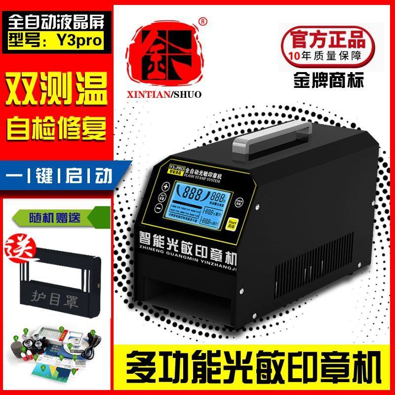 爆款新款Y3光敏印章机刻章机刻印机光敏机曝光机小型全自动包教包