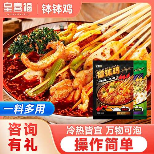 皇喜福假期特惠钵钵鸡调料火锅串串麻辣烫重庆小面四川特色麻辣