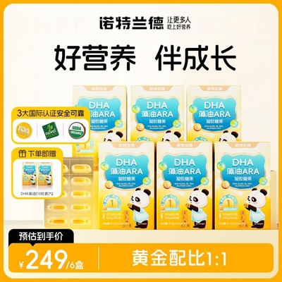 诺特兰德新一代DHA藻油ARA升级双A100mgDHA+100mgARA 诺特兰德