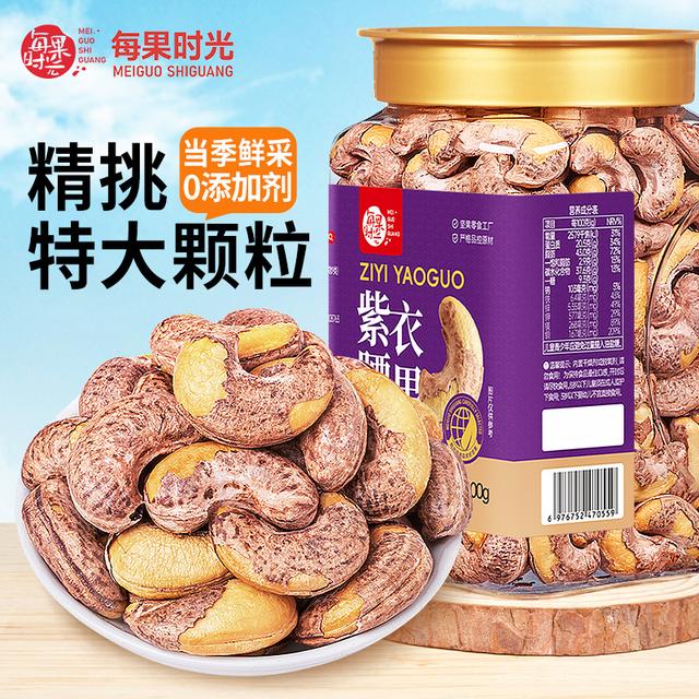 每果时光A170特大颗粒带皮腰果罐装盐焗紫衣紫皮越南特产坚果零食