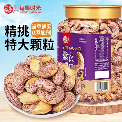 每果时光A170特大颗粒带皮腰果罐装盐焗紫衣紫皮越南特产坚果零食