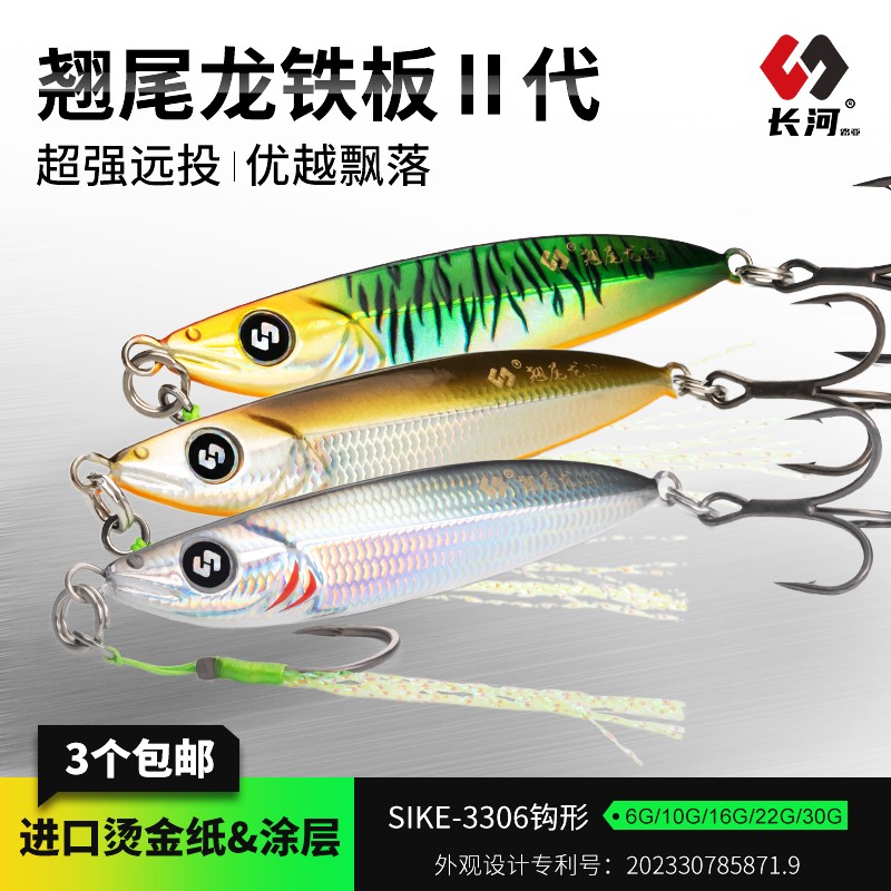 长河路亚升级款翘尾龙铁板带亮丝绑钩远投飘落路亚饵