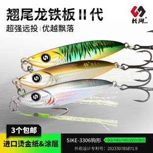 长河路亚升级款 翘尾龙铁板带亮丝绑钩远投飘落路亚饵