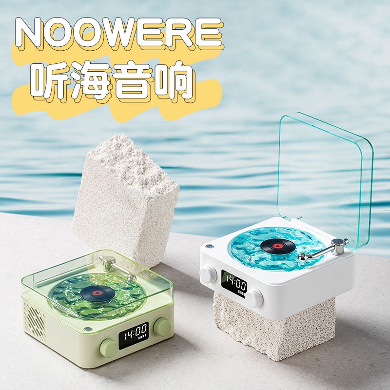 NooWere水波纹谷美氛围灯蓝牙音响生日礼物唱片情人节520礼盒套装
