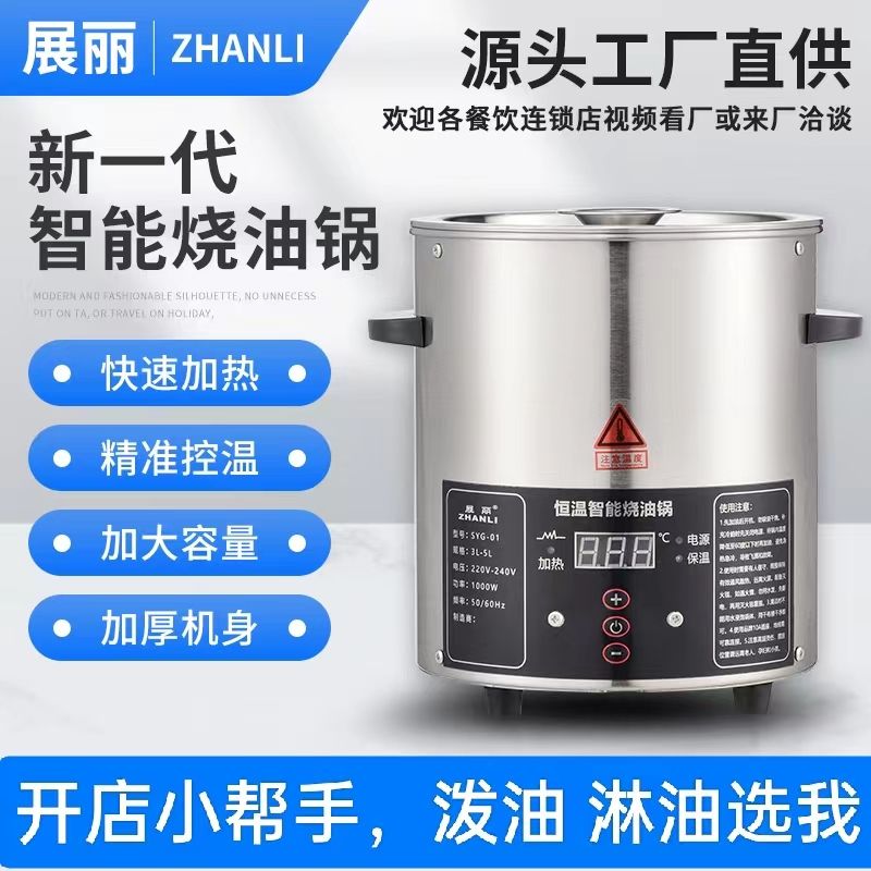 恒温热油器油泼面商用热油小锅酸菜鱼烧油小锅泼油器控温加热神器